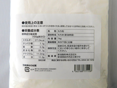 もち粉 1kg