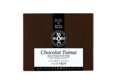 ショコラ胎内(カカオ)