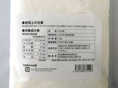 もち粉　1kg