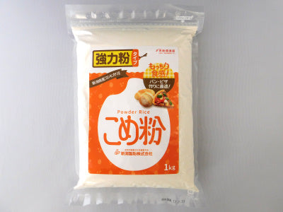 こめ粉強力粉タイプ　1kg