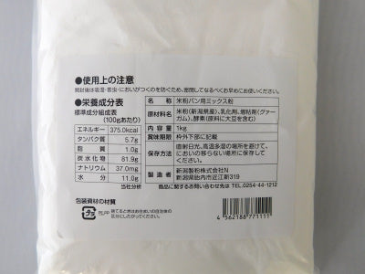 こめ粉グルテンフリーパン用ミックス粉タイプ1kg